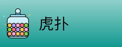 虎扑 Logo